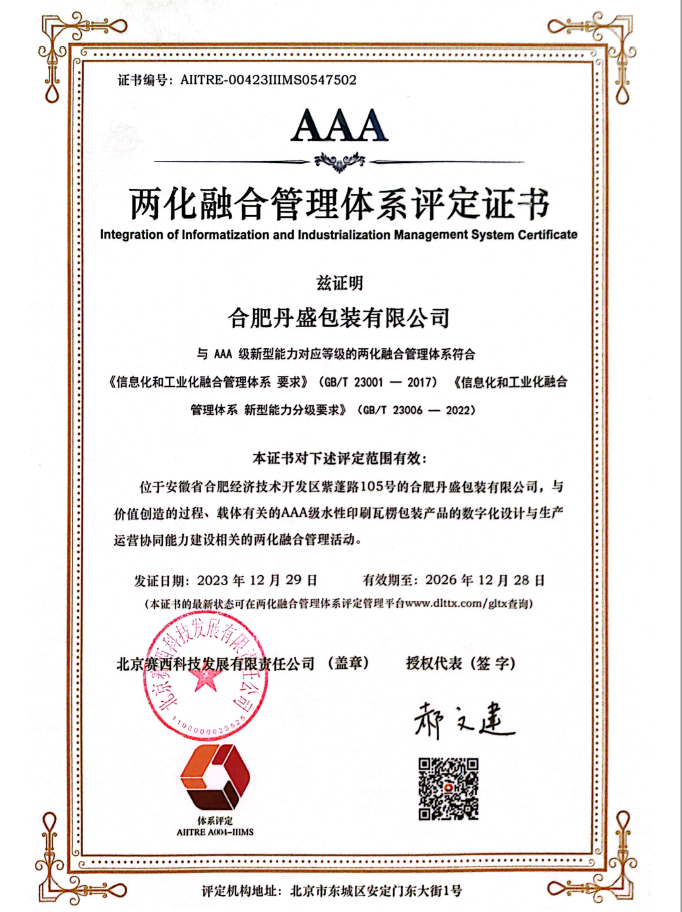 恭贺华体会app官方下载荣获AAA两化融合管理体系评定证书